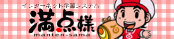 満点様