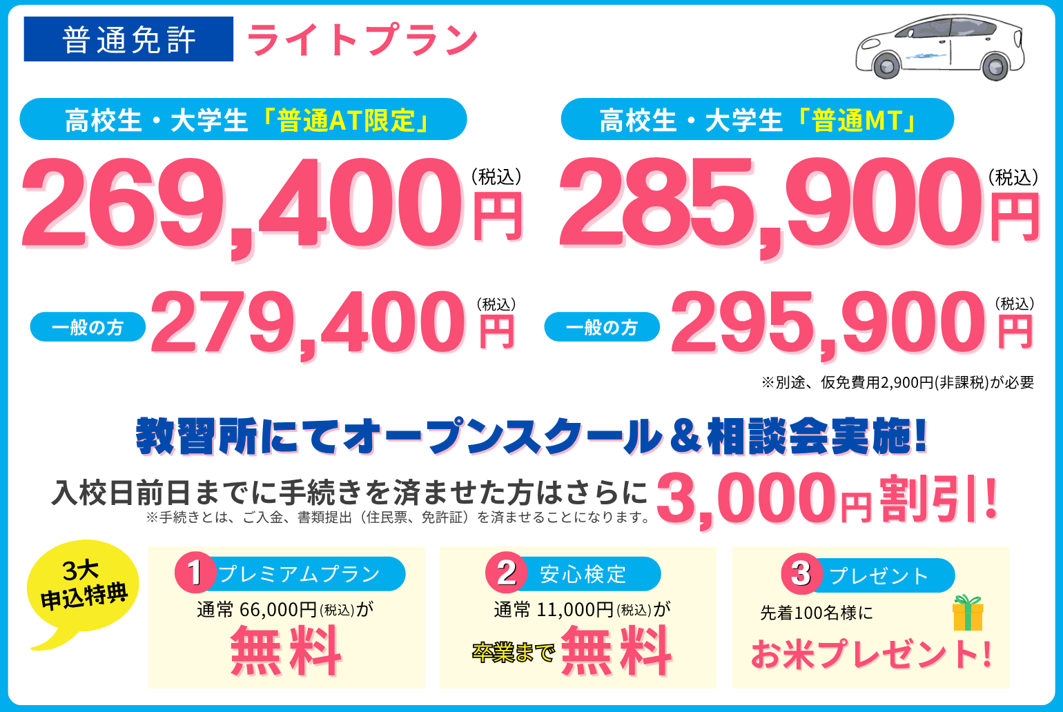 キャンペーン